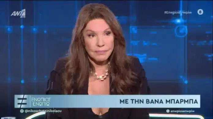 Βάνα Μπάρμπα