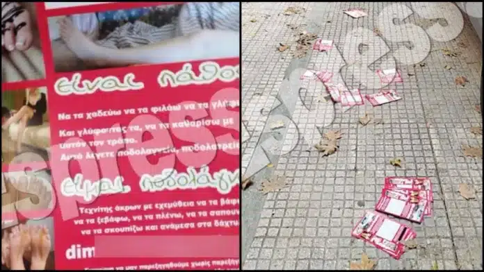 Τα Πετράλωνα και το Θησείο ξύπνησαν... περίεργα σήμερα, αφού ποδολάγνος έχει γεμίσει τις δύο περιοχές με φυλλάδια!